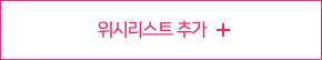 관심상품등록