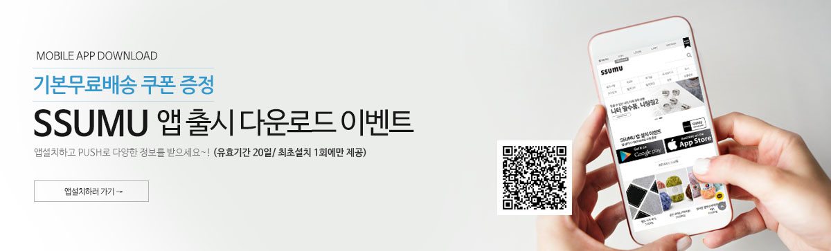 썸유 앱 설치 이벤트